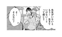 先生がいないと生きていけない？ ママ友たちが心酔する保育士の「お話会」に参加すると？【朝8時、息子の先生が家庭を壊し始めます #２】 画像