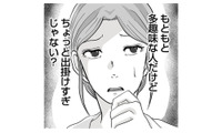 「ちょっと出掛けすぎじゃない？」夜遊びは減ったが休日の外出が増えた夫に不信感が募る【あなたの旦那が欲しい #３】 画像
