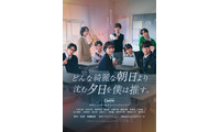 TOBE所属・CLASS SEVEN、全員で連ドラ出演 大東立樹は主人公の“オタク”男子に【どんな綺麗な朝日より沈む夕日を僕は推す。】 画像