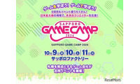 累計4,400人参加の5年目へ「Sapporo Game Camp」10月 画像
