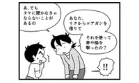 「他の人には言わないで」私、子どもたちがどんな遊びをしてるのか、何も知らなかった【息子がいじめの加害者に？大原さんちの大ピンチ #11】 画像