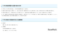 【高校受験2027】埼玉県公立高、学力検査の出題方針…23校が学校選択問題 画像