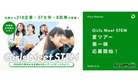 【夏休み2026】女子中高生向け「Girls Meet STEM」夏ツアー、企業や大学が参画 画像