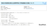 【高校受験2028】埼玉県公立高入試、学力検査2/29 画像