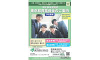 【高校受験2027】東京都「育英資金奨学生」中3生対象の予約募集 画像