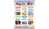 【高校受験2027】青森県立高5校で全国募集、説明会5-9月 画像