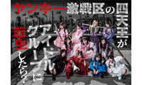 ＝LOVE野口衣織＆大場花菜、≠ME主演ドラマ出演決定 トップグループ演じる【ヤンキー激戦区の四天王がアイドルグループに転生したら？】 画像