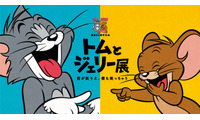 「誕生85周年記念 トムとジェリー展 君が笑うと、僕も笑っちゃう」新宿にて開催決定　オープニングシアターとご当地グッズ登場 画像