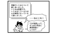 「いじめる人は心が病気」学校便りで息子が異常者扱いされる…それでも黙ってなきゃいけないの？【息子がいじめの加害者に？大原さんちの大ピンチ #13】 画像