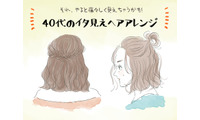 「うわっ、若作り」アラフォーがやると引かれるイタ見えヘアアレンジ 画像