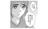 ママ友に先生の不自然な行動を相談しても理解されない。さらに不可解な出来事が次々と起こり始める【朝8時、息子の先生が家庭を壊し始めます #６】 画像
