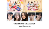 「TGC2026 A/W」メインアーティストにFRUITS ZIPPER＆SWEET STEADY 出演者第3弾発表 画像