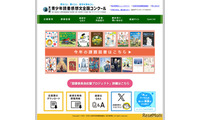 【夏休み2026】第72回青少年読書感想文全国コンクール課題図書一覧 画像
