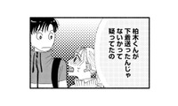 「本ッ当にごめん!!」助けてくれた彼に、ストーカーだと疑っていたことを打ち明けた【完璧な夫には謎がある（２） #27】 画像