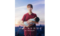 比嘉愛未、日本テレビ系GP帯ドラマ初主演決定 産婦人科医たちのメディカル・エンターテインメント【ファーストクライ 母子救命救急班】 画像