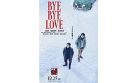 鈴木京香、大泉洋“探偵”の“かつて愛した女性”に『BYE BYE LOVE 探偵はBARにいる』特報 画像