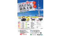 【夏休み2026】東京都「おもてなし親善大使」中高生200人募集 画像