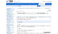 千葉県庁インターンシップ・キャリア実習…6/5まで高大生募集 画像