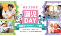 キッザニア、親子で楽しむ「Welcome！園児DAY」国内初開催 画像