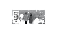 夫からの告白で始まった交際。大学卒業後も順調で、幸せな結婚生活が続くと思っていたのに…【不倫女が「私」になろうとしています #３】 画像