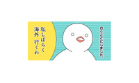 「海外行くか」現在、無職！アラサーで唐突な海外移住！ さて、どこの国に行こうかな？【フランスはとにっき: 海外に住むって決めたら漫画家デビュー #１】 画像