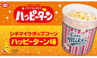 ハッピーターン味ポップコーンが登場！TOHOシネマズ限定で6月11日より発売 画像