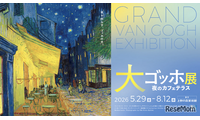 「大ゴッホ展」上野で開幕…6/30まで高校生以下無料 画像
