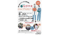 【夏休み2026】ロボット手術やドクターカー体験「ながやまキッズセミナー」8/22 画像