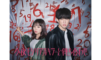 横山裕主演、関水渚と秘密のバディで殺人鬼に挑む「今夜もシリアルキラーと待ち合わせ」7月スタート 画像