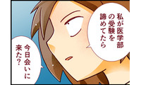 「私が医学部受験してなかったら…」質問したとたん、カレの様子がおかしくなって【人生大逆転・社会人から医学部に！】#40　前半 画像