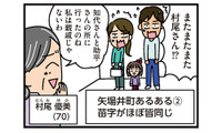 「また村尾さん？」ご近所に引っ越しの挨拶へ行くと、５軒とも同じ苗字だった【家を建てたら自治会がヤバすぎた #３】 画像