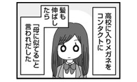 「私が女だからこんな目に…」高校生になった途端、周りの目が変わり始める【女だからこんなにつらいの？ #５】 画像
