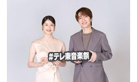 「テレ東音楽祭 2026夏」放送決定 Snow Man深澤辰哉＆松本若菜がMCでタッグ 6月28日に4時間半生放送 画像