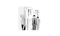 帰宅すると、夫が知らない女性と一緒に…？ 聞こえてきたふたりの会話に、胸がざわつく【離婚からはじめましょう #11】 画像
