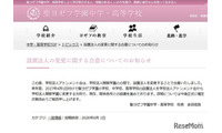 聖ヨゼフ学園、2027年4月より設置法人を「開智」へ変更 画像