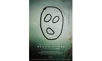 謎の連続殺人犯「ミスター・シャイニー」とは…？『ストレンジ・ハーベスト インランド・エンパイアの怪事件』本予告＆ポスター 画像