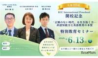 非認知能力と英語教育の本質…ECC無料セミナー6/13 画像