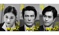 内野聖陽が冤罪で全てを失った男演じる 松本若菜＆北村一輝も出演『負けへんで』11月公開決定 画像