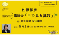 【夏休み2026】ピタゴラスイッチ・佐藤雅彦氏「目で見る算数」8/1東大 画像