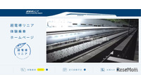 【夏休み2026】時速500kmの超電導リニア体験乗車、7月山梨 画像
