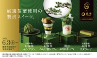 スシローから濃厚抹茶ひんやりスイーツ 京都の老舗「森半」コラボの「フラッペ」「カタラーナ」登場 画像