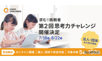 5歳から保護者と一緒に挑戦できる「思考力チャレンジ」 画像