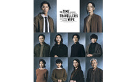 Snow Man岩本照主演「タイムトラベラーズ・ワイフ」日本版全キャスト・公演日程が決定【一覧】 画像