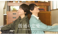 古川雄輝＆げんじぶ長野凌大、W主演でBLドラマ決定 12歳差の恋人に「“普通”の基準を改めて考えさせられる作品」【普通の恋愛】 画像