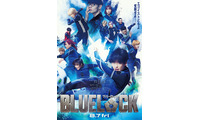 主題歌はAdoの新曲！高橋文哉主演『ブルーロック』スーパープレー満載の最新予告映像＆本ポスターも公開 画像