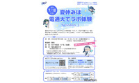 【夏休み2026】電気通信大「ラボ体験」女子中高生向け7/18 画像