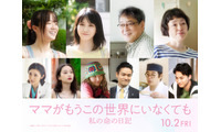 原作の言葉が「ずっと心に刺さったまま」森田望智、川口春奈の“心の支え”に『ママがもうこの世界にいなくても 私の命の日記』新キャスト 画像