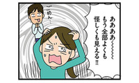 「アットホームな職場」という広告は要注意！夫のアドバイスを聞くと、全部よくも怪しく見える【転職したら職場がヤバすぎた #４】 画像