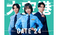 眞栄田郷敦＆板垣李光人、趣里主演「大空港～GATE24～」出演 超エリート入国審査官＆現場たたき上げの税関職員に 画像