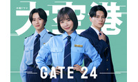 眞栄田郷敦＆板垣李光人、趣里主演「大空港～GATE24～」に参加 画像